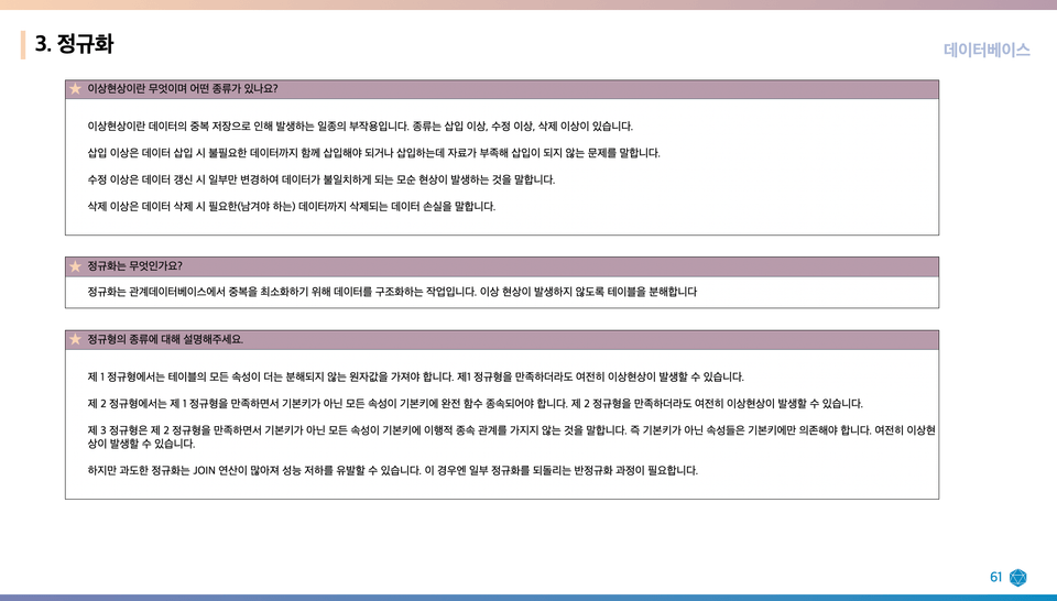 데이터베이스 강의 부록 예시