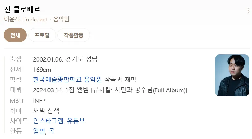 진 클로베르(Jin clobert)_네이버 프로필.png
