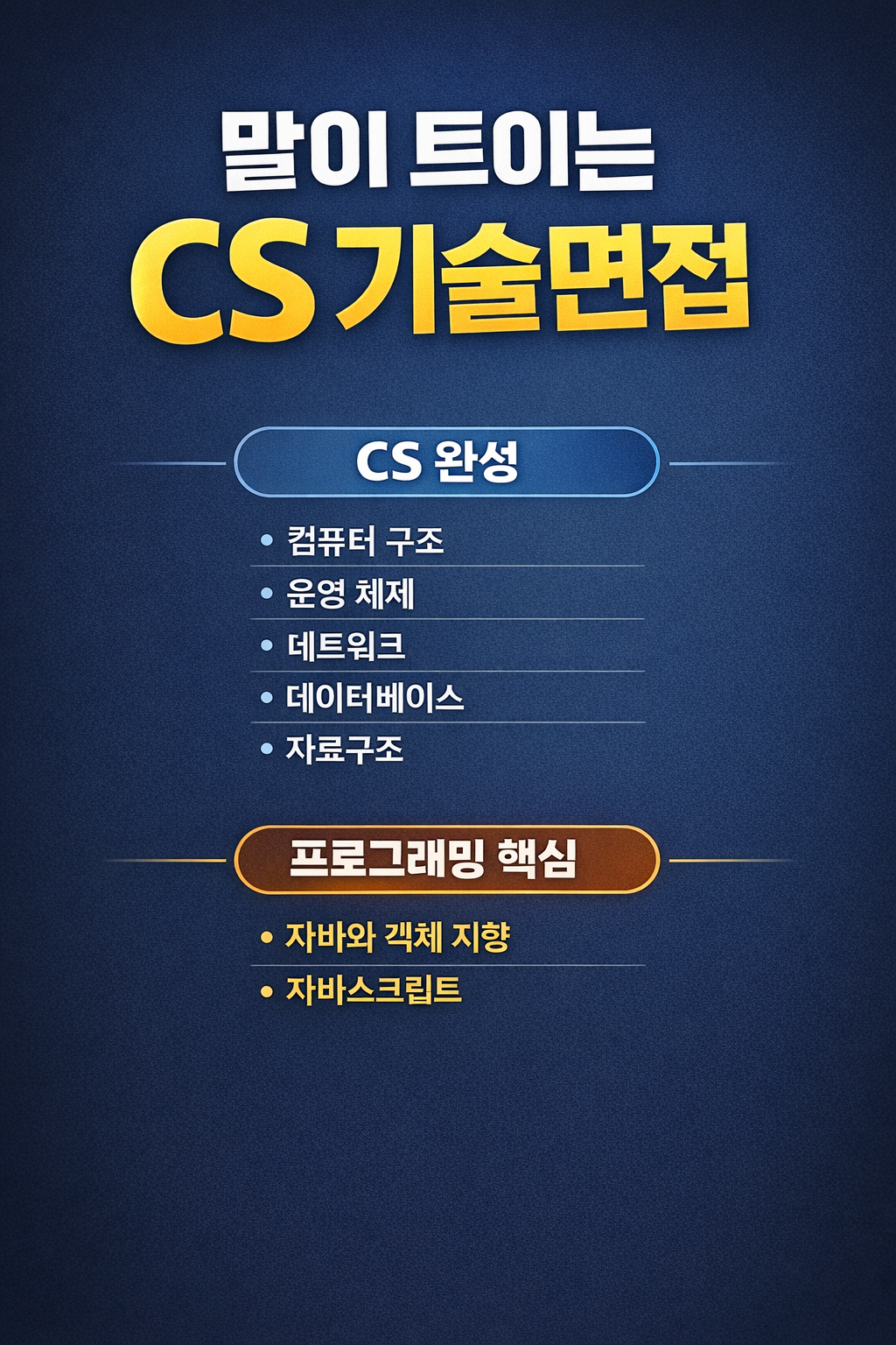 말이트이는 CS 시리즈
