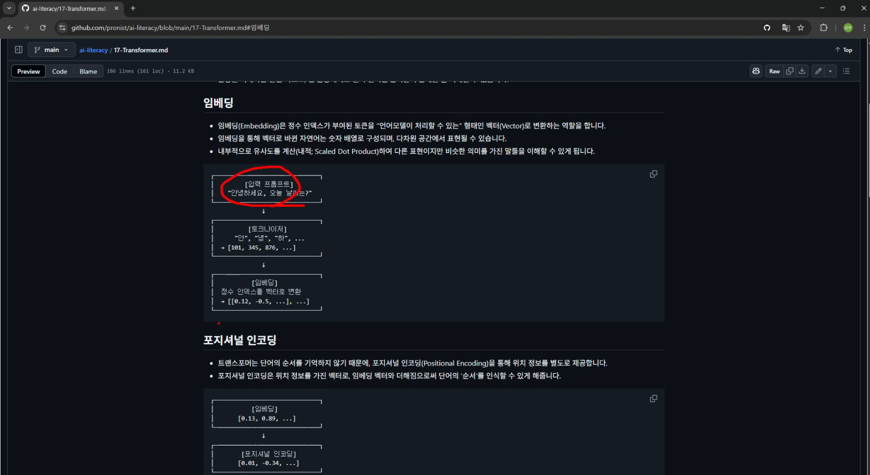 언어모델 구조까지 설명하는 리터러시 교육