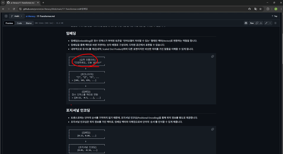 언어모델 구조까지 설명하는 리터러시 교육