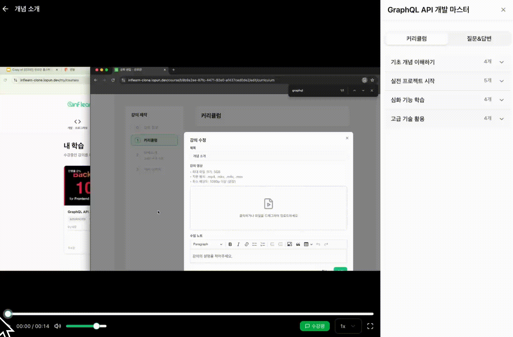 실제처럼 동작하는 수강 페이지 구현