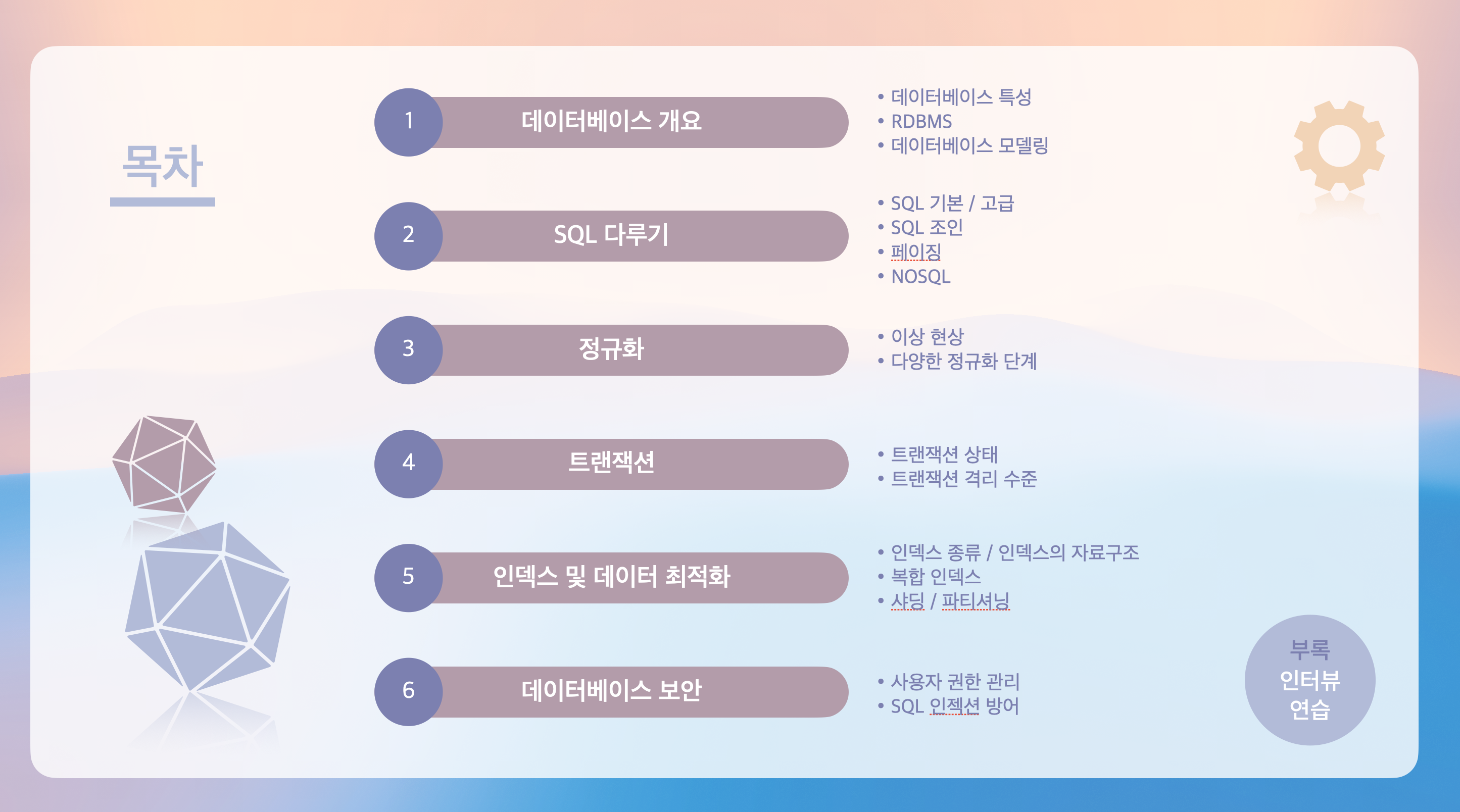 강의 상세 목차