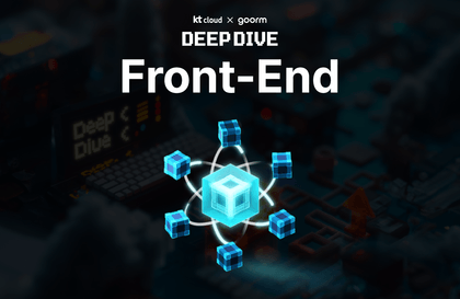 [kt cloud X goorm] DEEP DIVE 프론트엔드 개발자 과정강의 썸네일