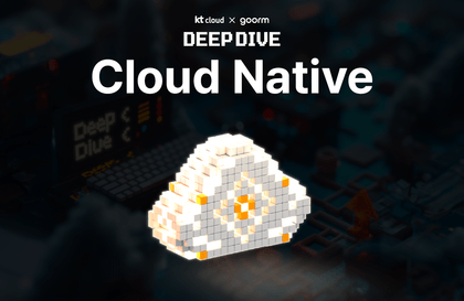 [kt cloud X goorm] DEEP DIVE 클라우드 네이티브 엔지니어링 과정강의 썸네일