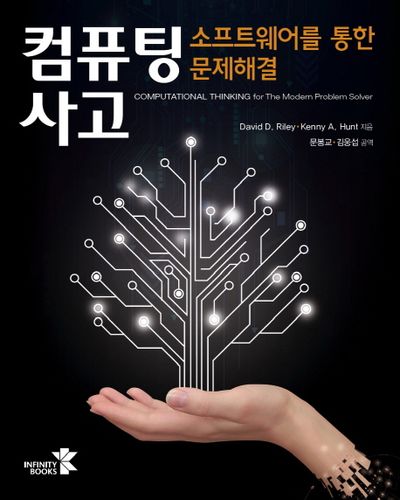 컴퓨팅사고 표지