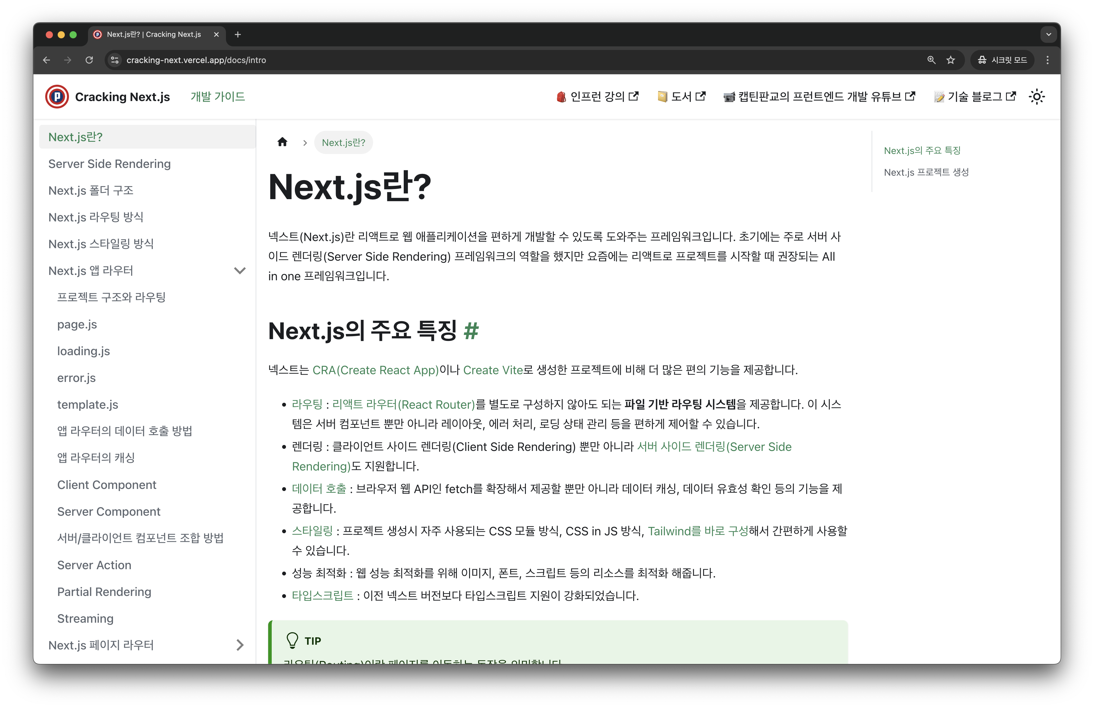 인프런 교안