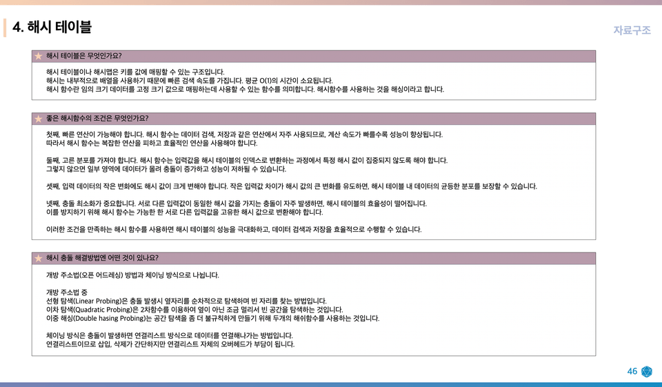 해시 테이블 핵심 질문 정리