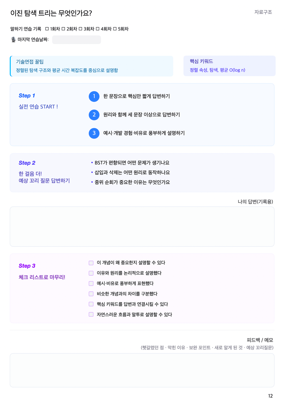 워크북 PDF 미리보기