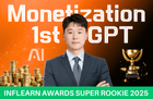 [Inflearn Award Winner Special] How to Automatically Earn Monthly Income with GPT, Those Who Make Money in the AI Era Are Different thumbnail