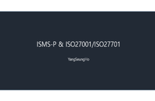 ISMS-P & ISO27001/ISO27701 인증 교육 썸네일