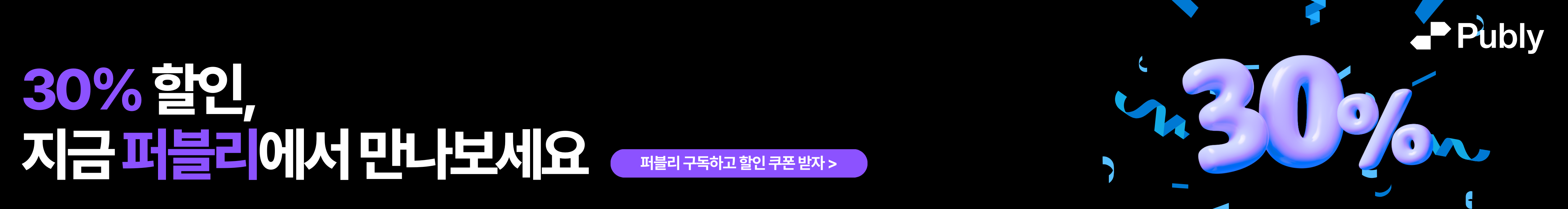 퍼블리 배너