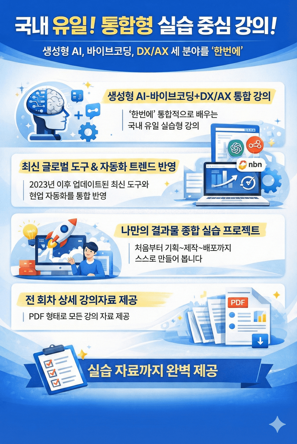 강의 차별점