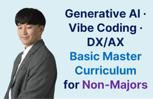 비전공자를 위한 생성형 AI · 바이브코딩 · DX/AX 기초 마스터 커리큘럼 썸네일