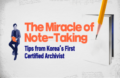 대한민국 1호 기록학자가 알려주는 기적의 메모 활용법강의 썸네일