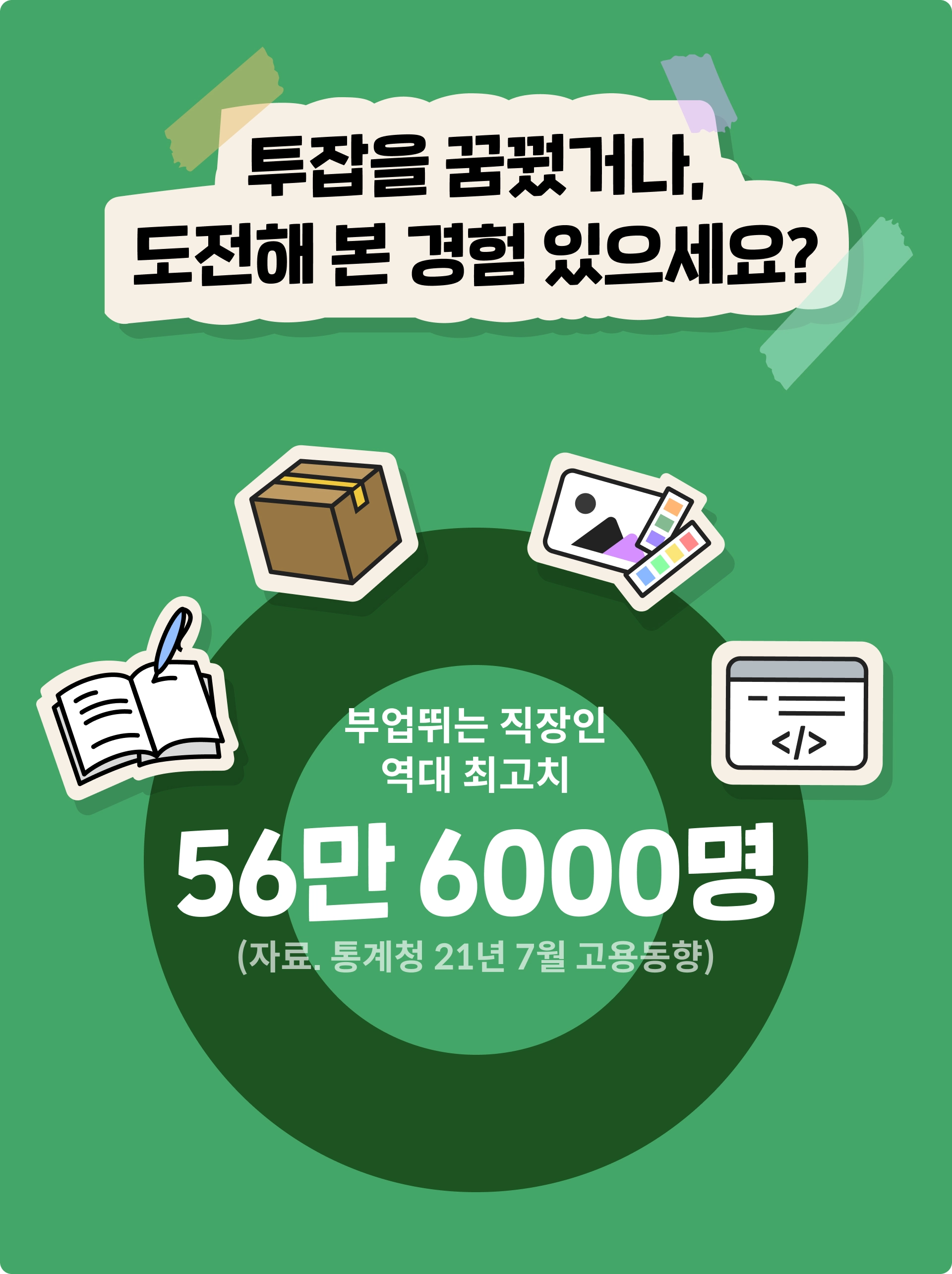 상세페이지1_상위 1% 프리워커의 워라밸 시스템 만들기