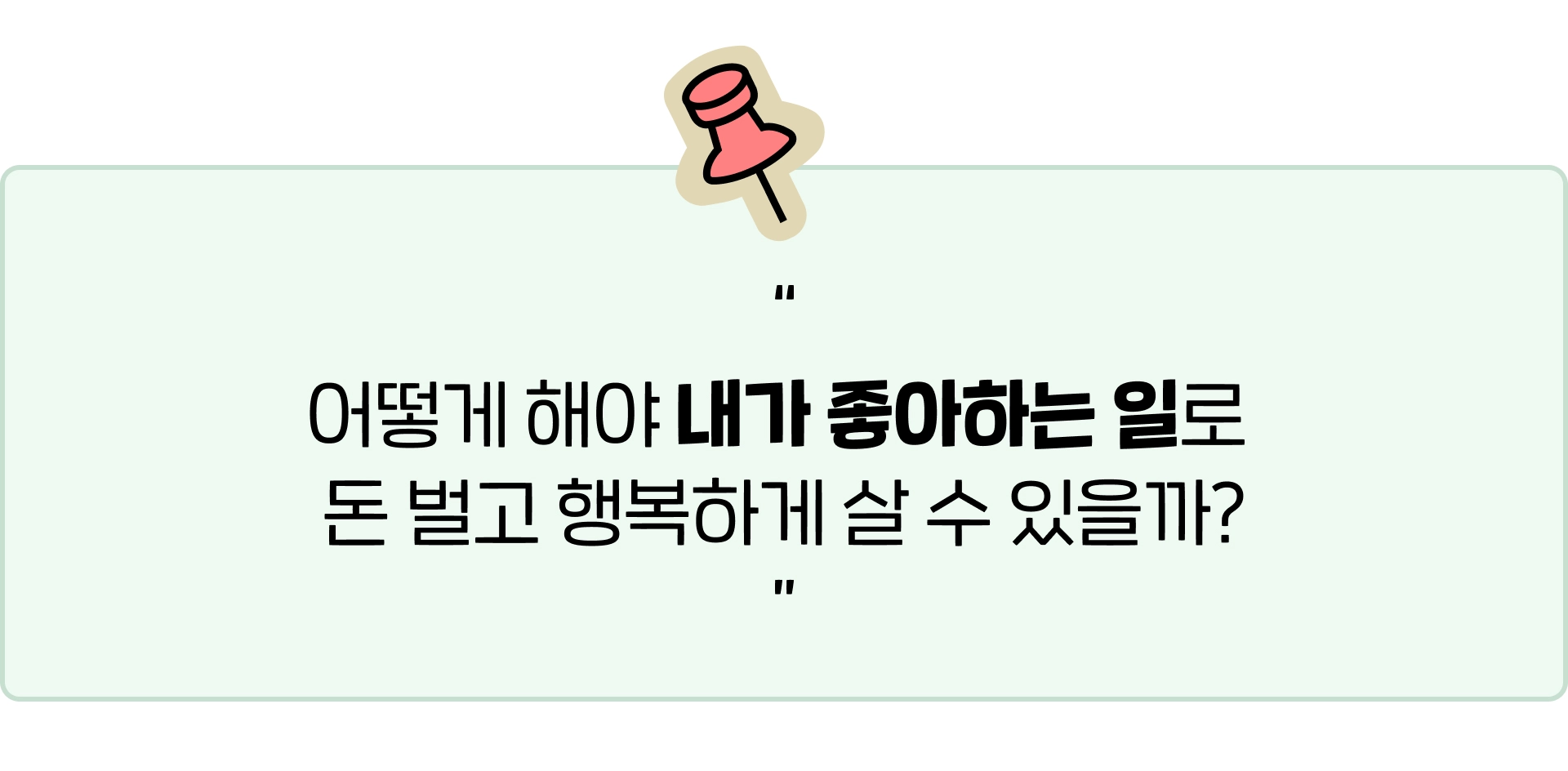 상세페이지5_상위 1% 프리워커의 워라밸 시스템 만들기