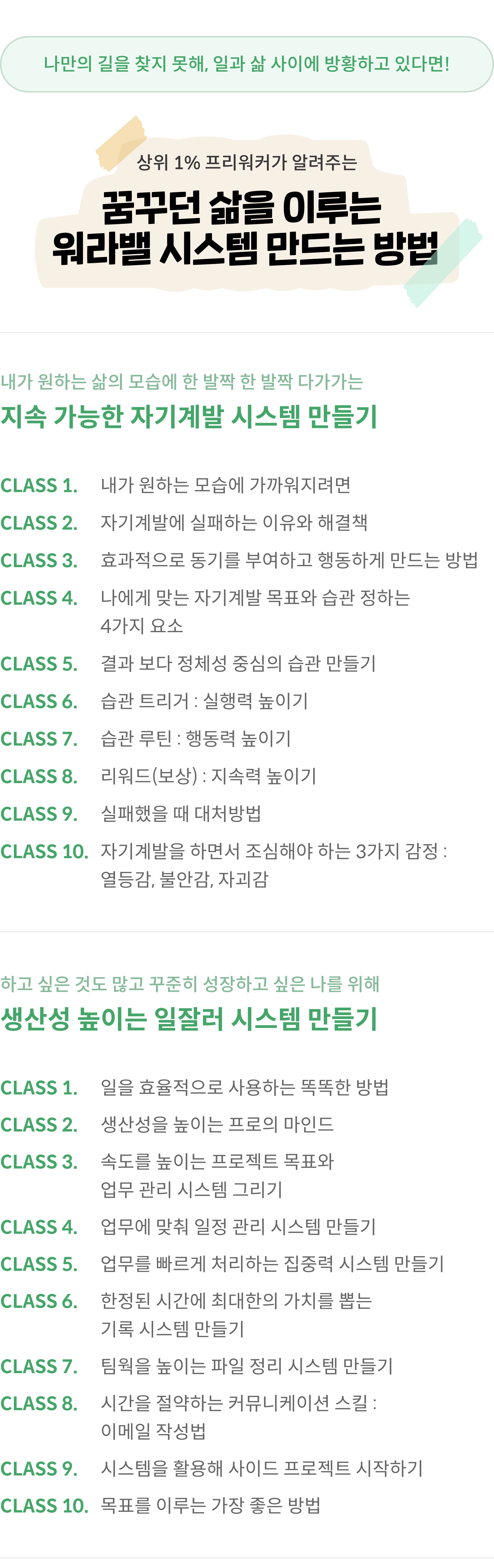 상세페이지7_상위 1% 프리워커의 워라밸 시스템 만들기