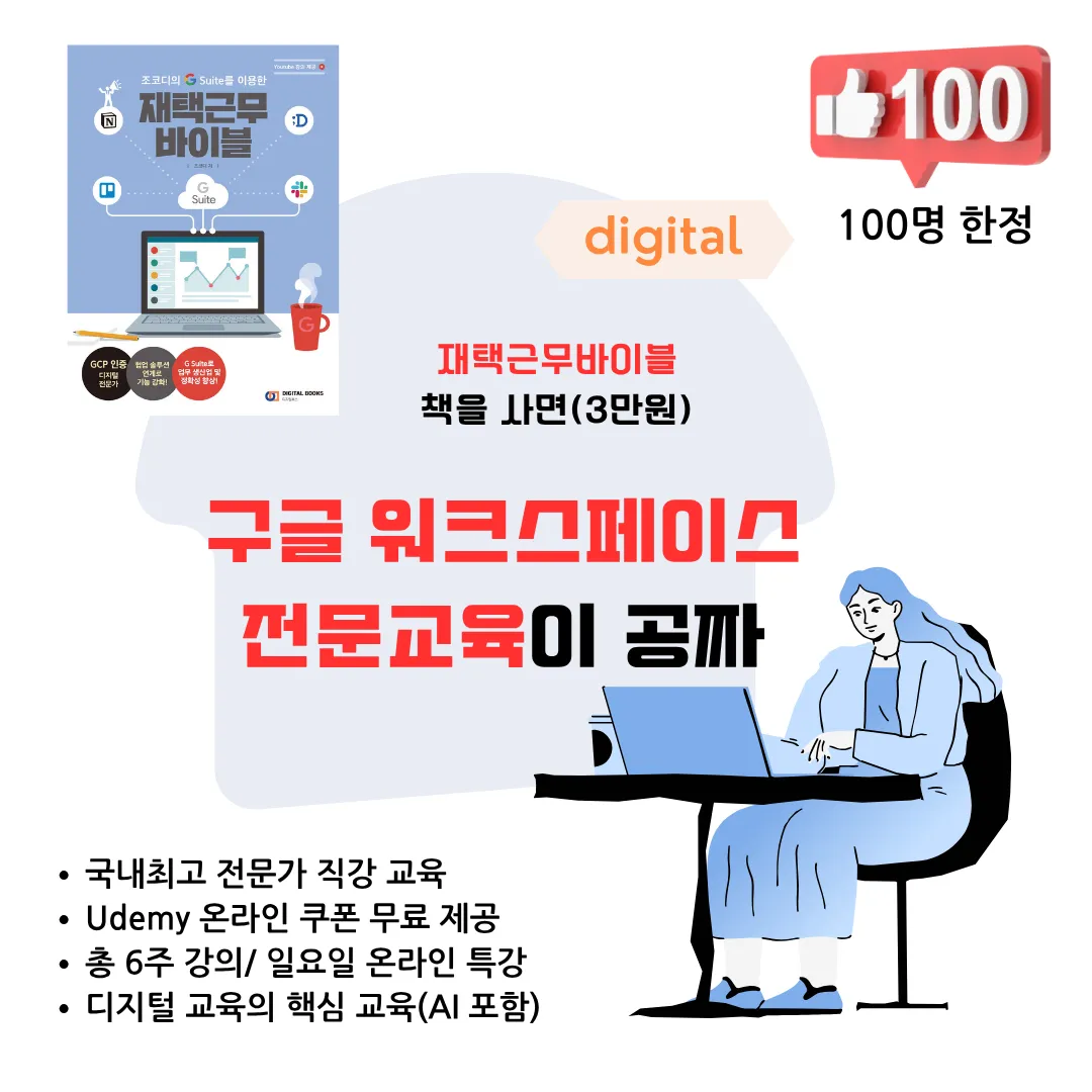 구글 워크스페이스 온라인 무료 교육 (1).png