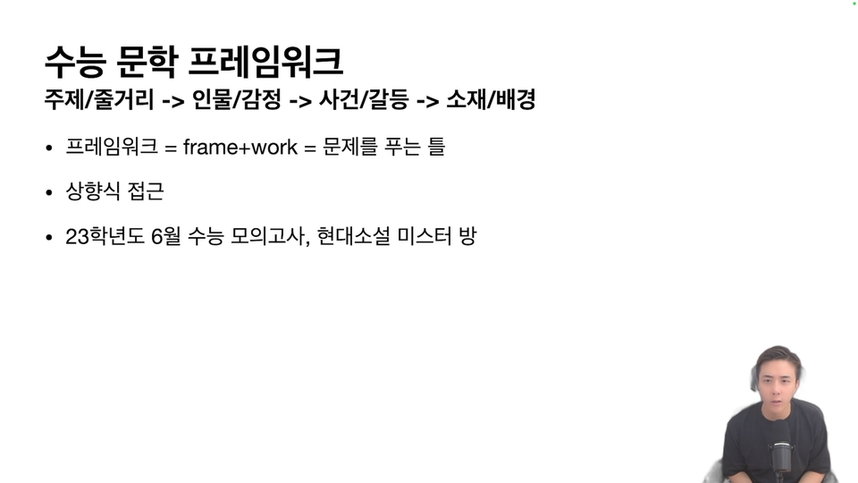 수능문학_2(프레임워크)