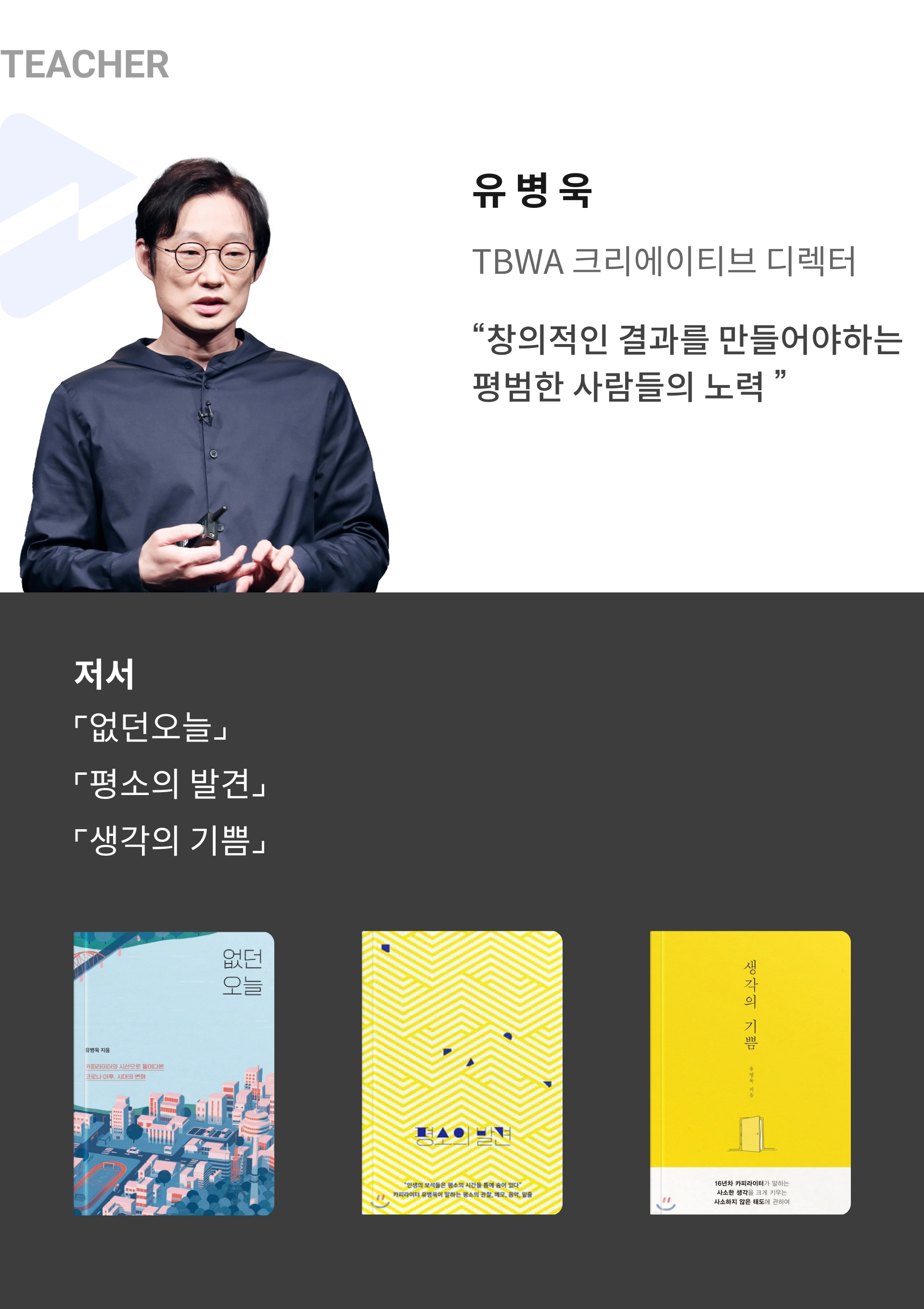 [Infraon] Yoo Byung-wook_Chi tiết Trang 2.jpg
