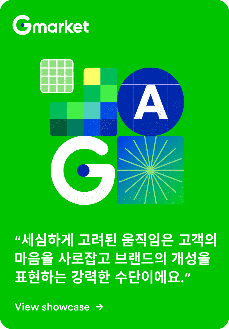 Gmarket - showcase card(kr) (1)