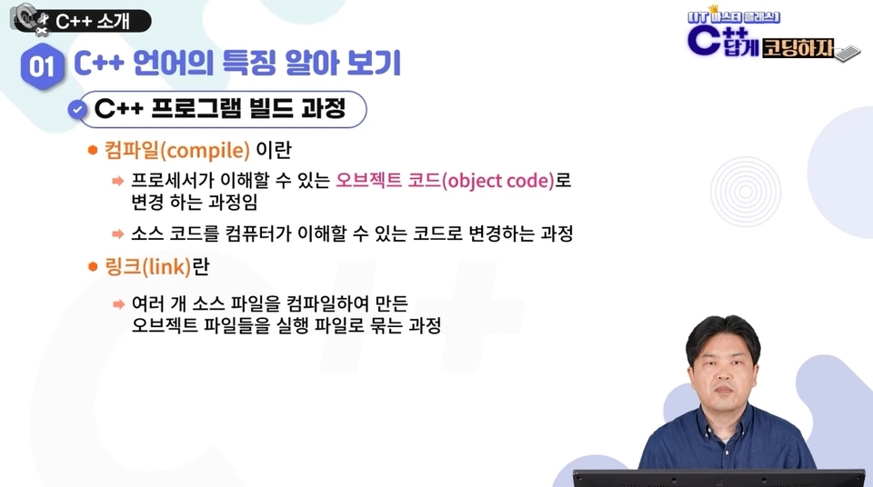 IT마스터 클래스_C++답게 코딩하자_01