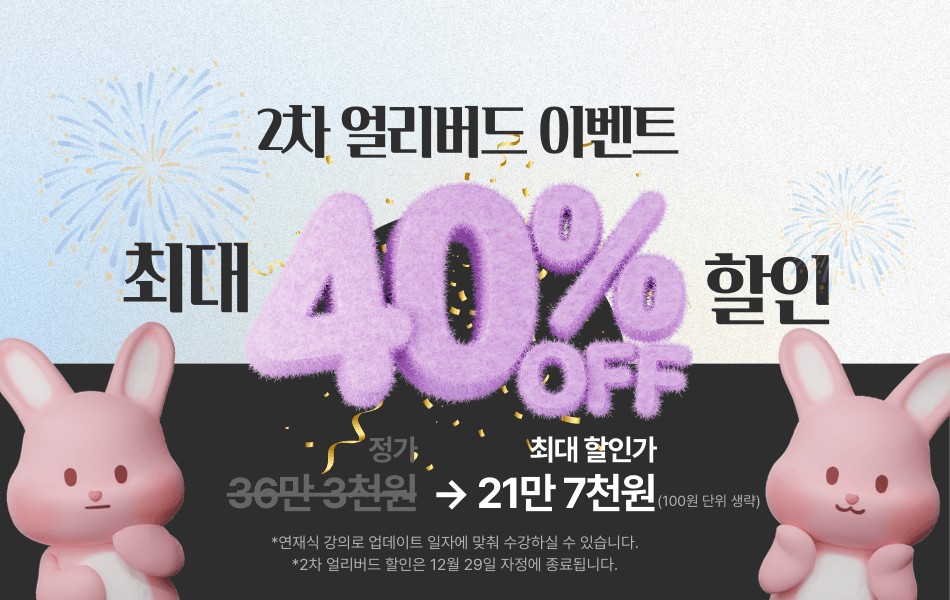 251205_코드모드_할인이미지 2차 (1)