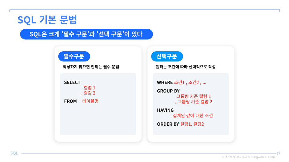 SQL_class_250705 (16)