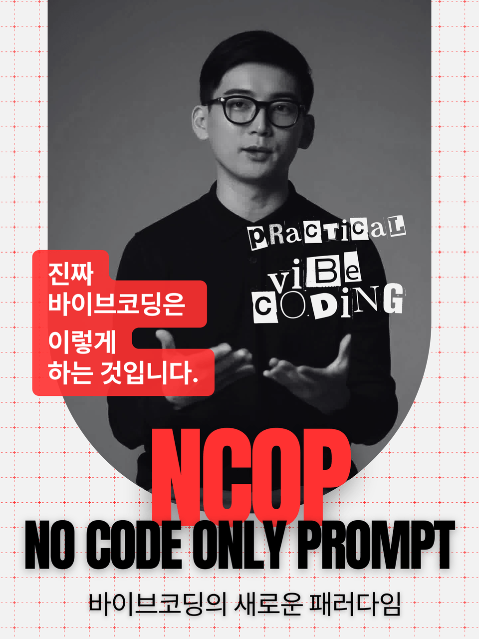 바이브코딩 비주얼배너