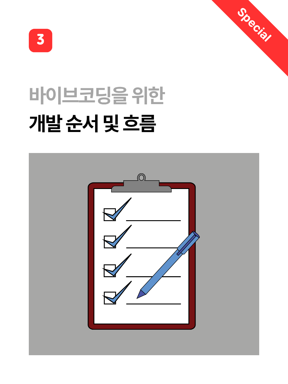 바이브코딩 상세페이지 (1)