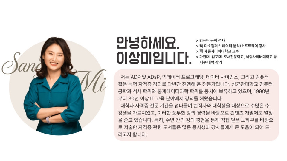 강사-콘텐츠-블락_이상미_v1.0-1024x576