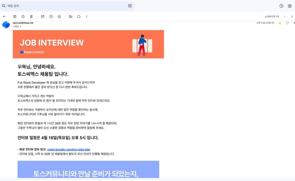 토스_서류합격