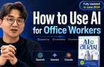 Thumbnail image of the [AIリテラシー著者直講] すべての社会人が活用できるオールインワンAI活用法(26年6月全リニューアル)