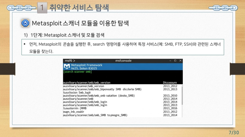 17차시_바이트 탐정이 알려주는 취약점 분석 기법-실전 이해와 진단 전략_강의
