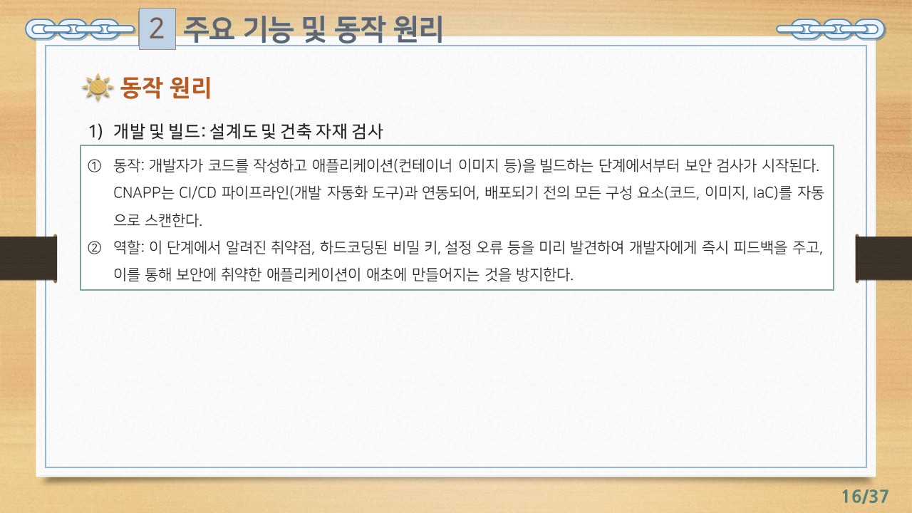 17차시_초보자를 위한 유형별 정보보안시스템 기초 실무 전략_강의