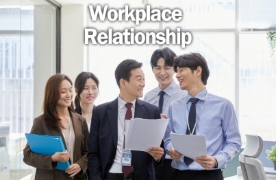 [슬기로운 직장생활] 대인관계 썸네일