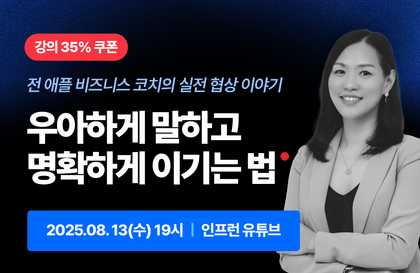 [라이브] 우아하게 말하고 명확하게 이기는 법 - 쟈스민 한