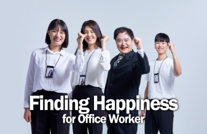 Một bí quyết hạnh phúc cho người đi làm hạnh phúc강의 썸네일
