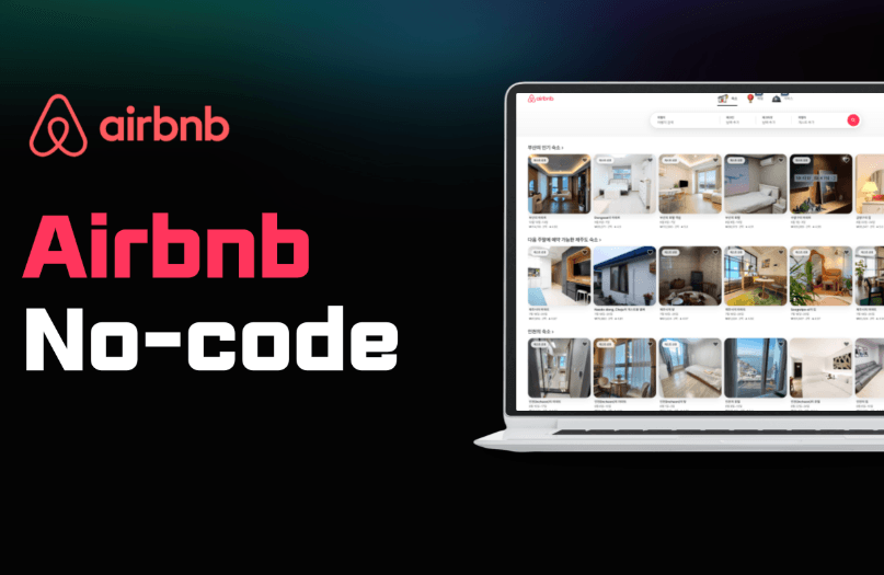 에어비앤비 따라만드는 버블 개발 마스터 (bubble.io)
