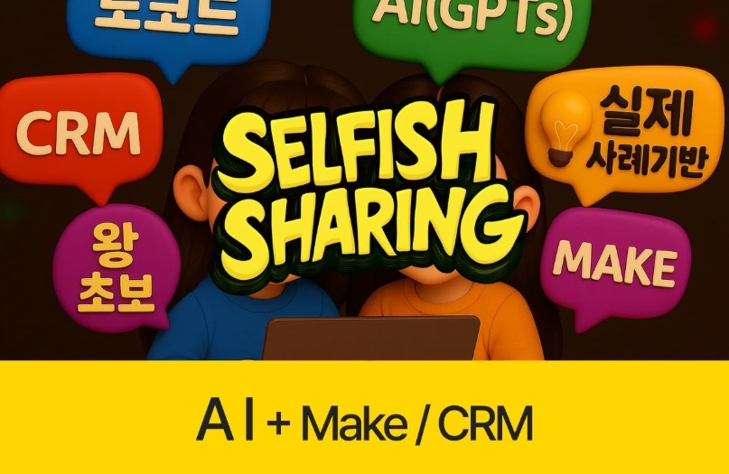 자동화 & CRM 왕초보들의 삽질기 : 첫 멤버십 론칭부터 3,500명 전환까지!