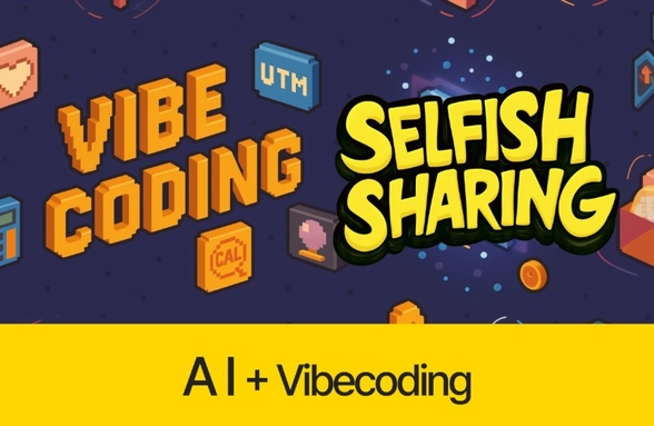 누구나 가능! 코딩 없이 나만의 서비스 만드는 '바이브코딩' 썸네일