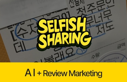 실제 주문까지 이끈 AI로 만드는 나만의 리뷰 담당자강의 썸네일