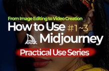 Midjourney Practical Application Beginner's Guide – Short-form Advertising, This is How You Start thumbnail