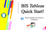 Thumbnail image of the 경영정보시각화능력 실기 태블로 퀵스타트!