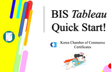 경영정보시각화능력 실기 태블로 퀵스타트! 썸네일