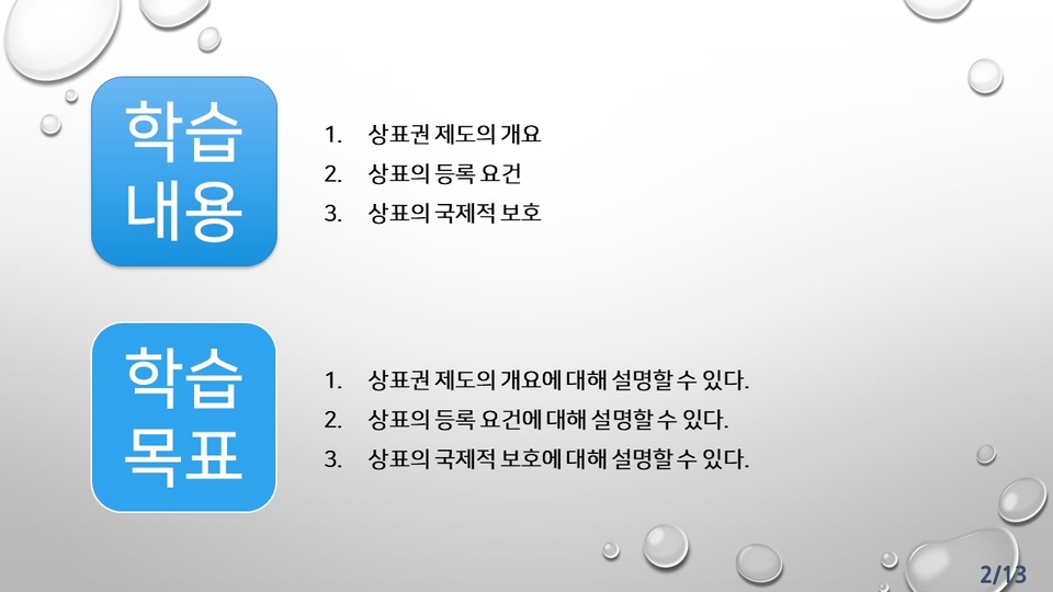 10차시_국가공인 지식재산능력시험(IPAT)_강의