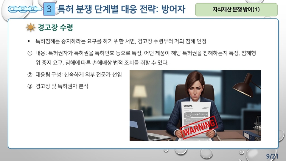 16차시_국가공인 지식재산능력시험(IPAT)_강의