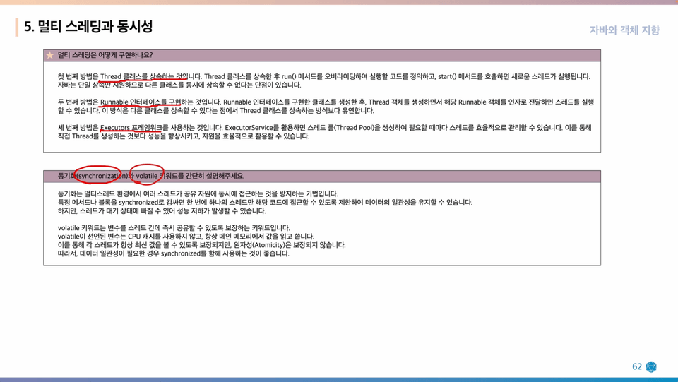 멀티 스레딩 면접 질문 정리
