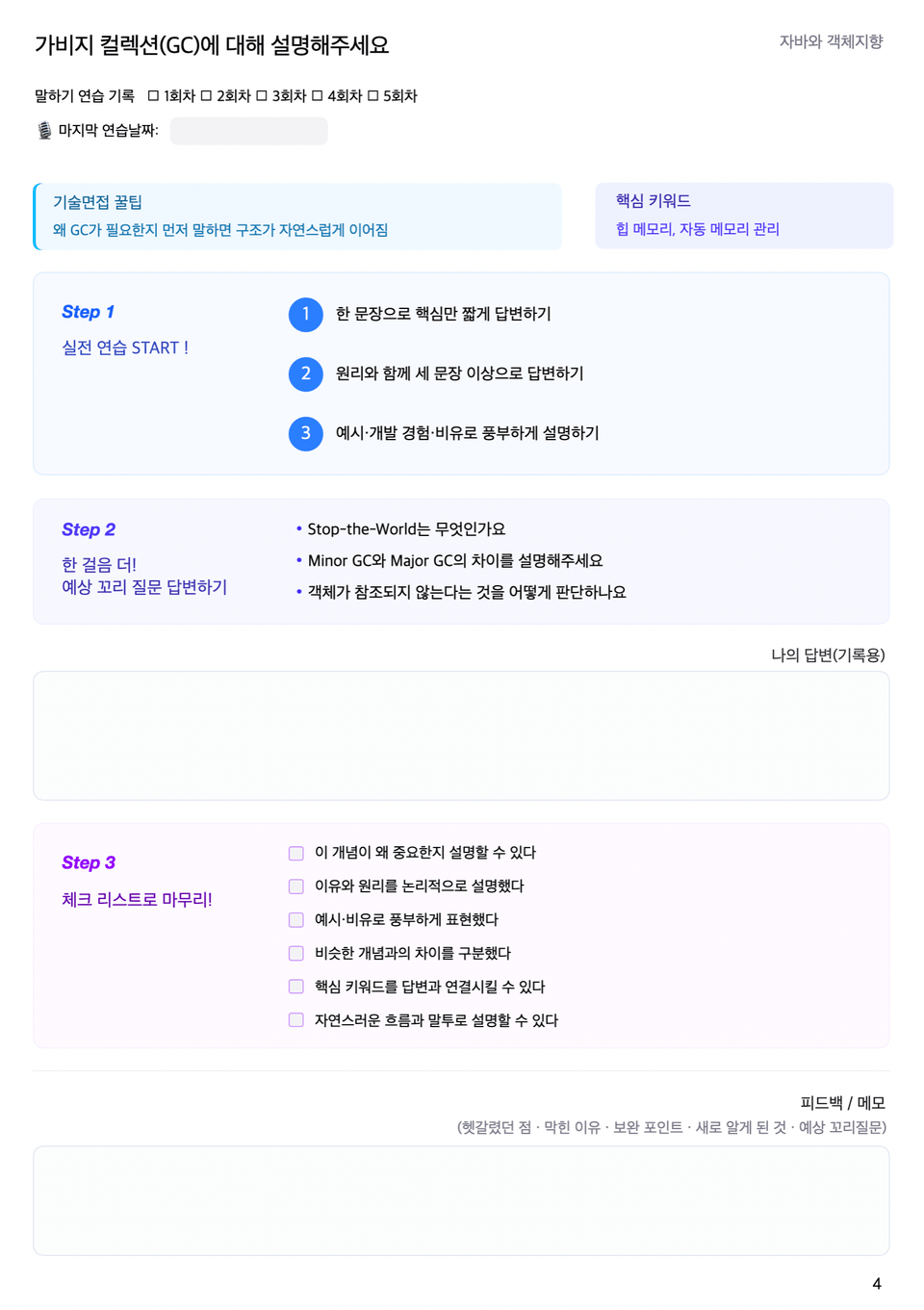 워크북 PDF 미리보기